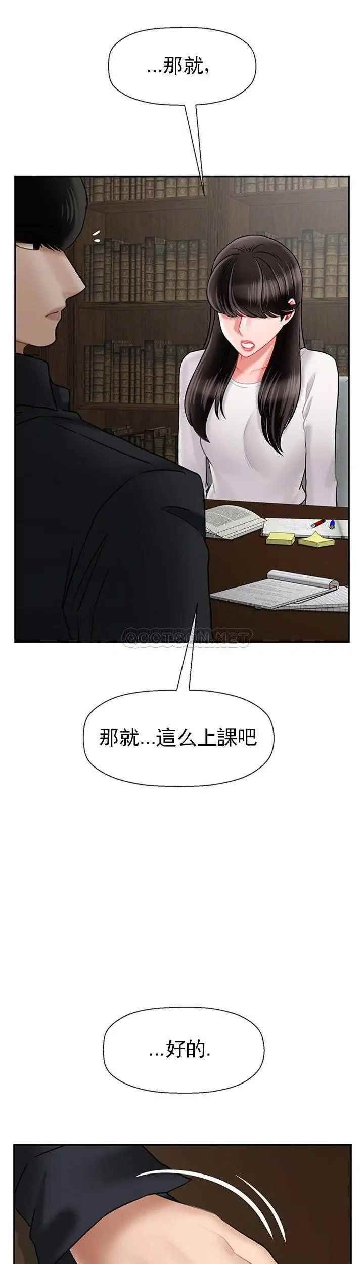 《壞老師》漫画 第43話-為了快樂能做到什麽程度？