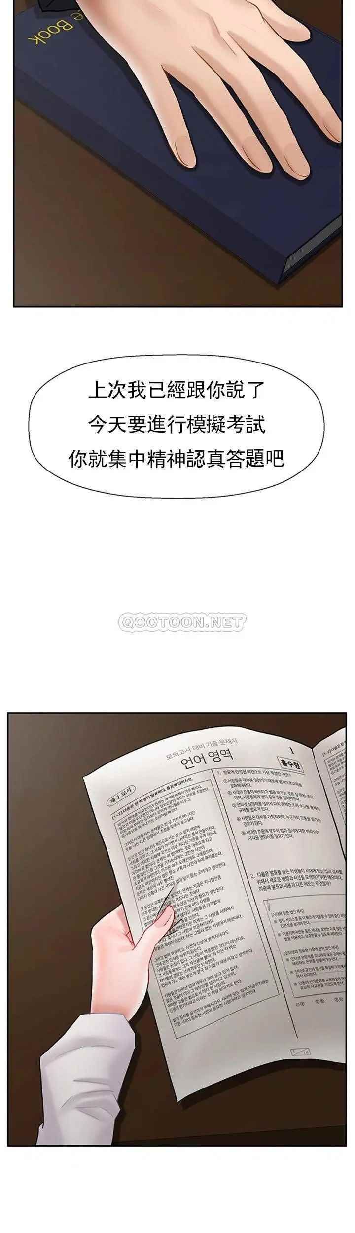 《壞老師》漫画 第43話-為了快樂能做到什麽程度？