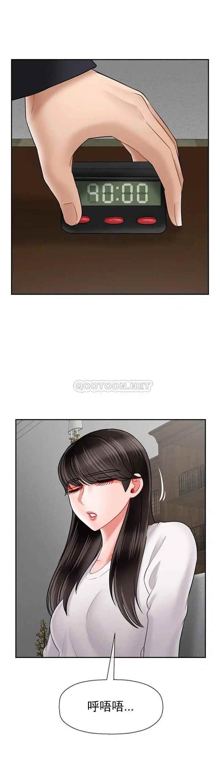 《壞老師》漫画 第43話-為了快樂能做到什麽程度？