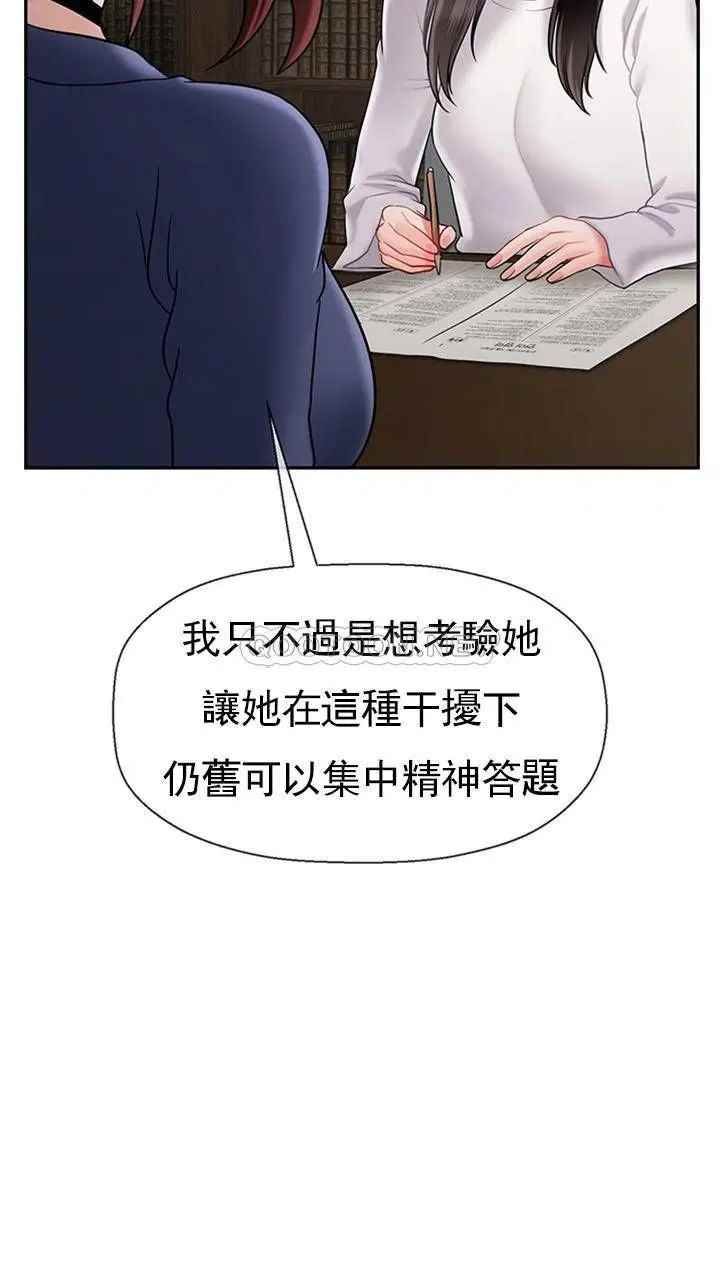 《壞老師》漫画 第43話-為了快樂能做到什麽程度？