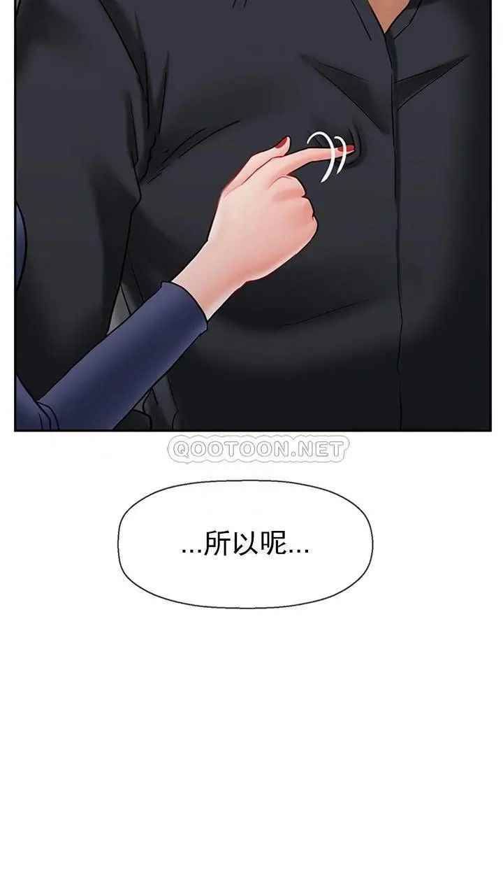 《壞老師》漫画 第43話-為了快樂能做到什麽程度？