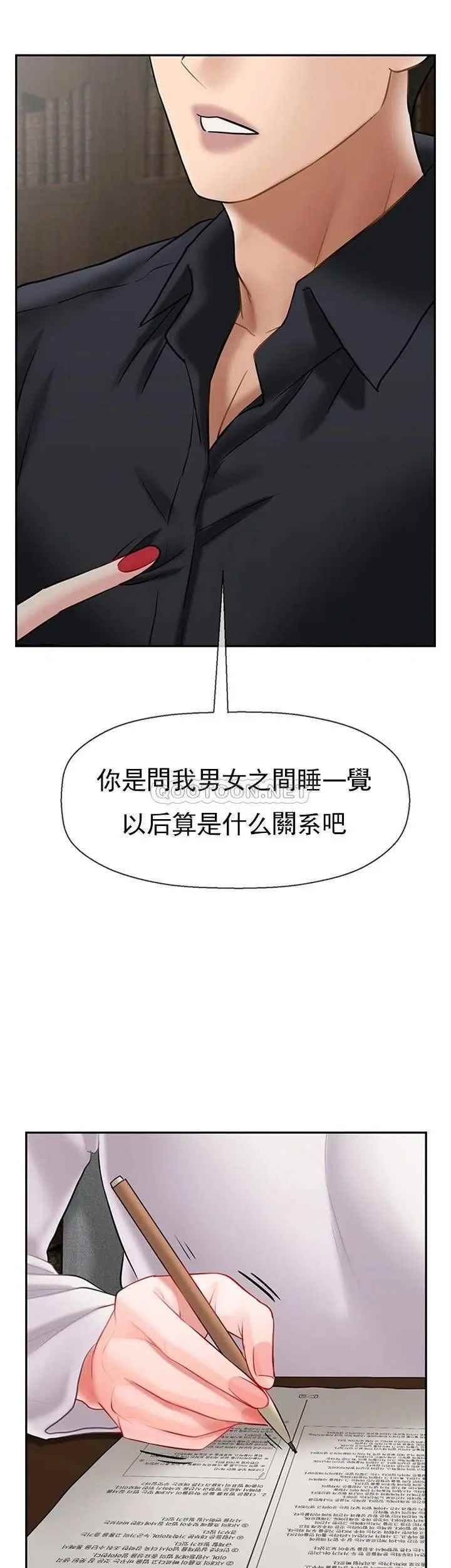 《壞老師》漫画 第43話-為了快樂能做到什麽程度？