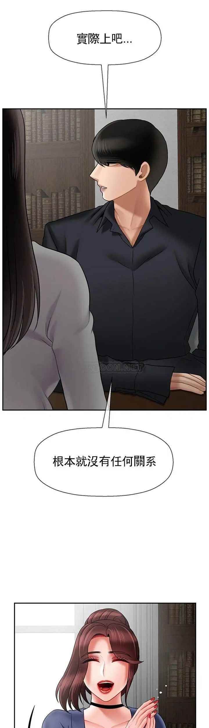 《壞老師》漫画 第43話-為了快樂能做到什麽程度？