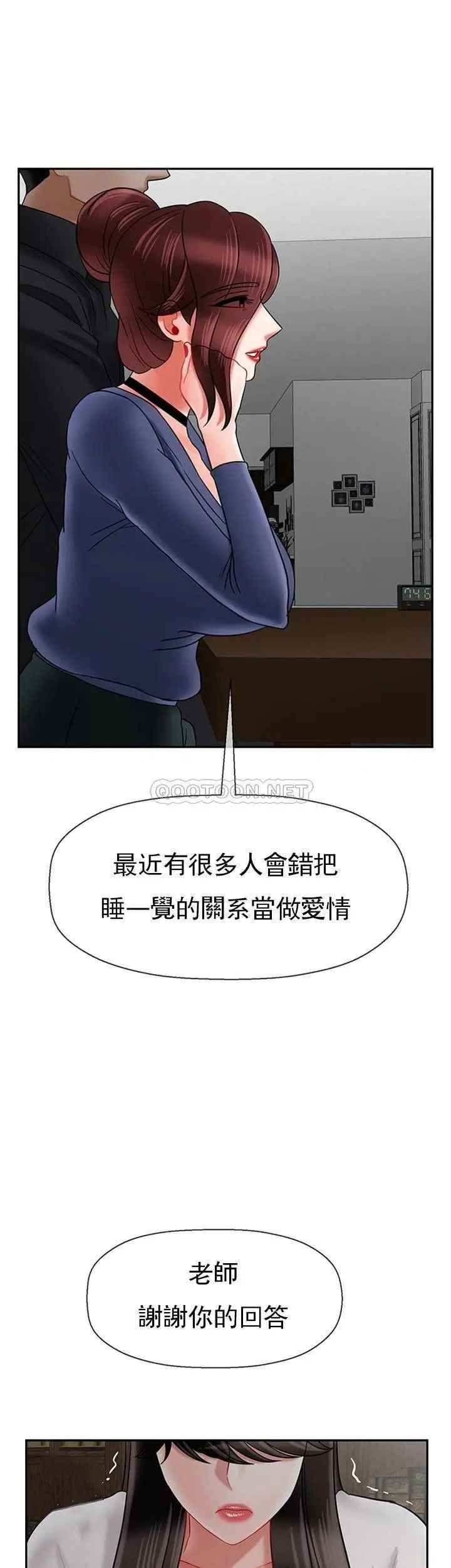 《壞老師》漫画 第43話-為了快樂能做到什麽程度？