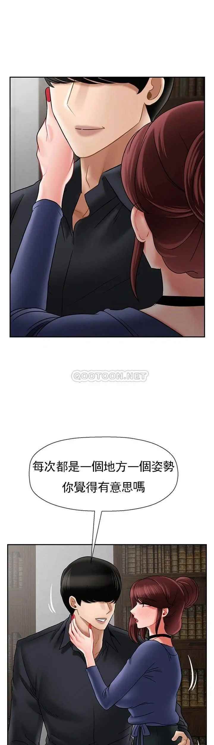《壞老師》漫画 第43話-為了快樂能做到什麽程度？