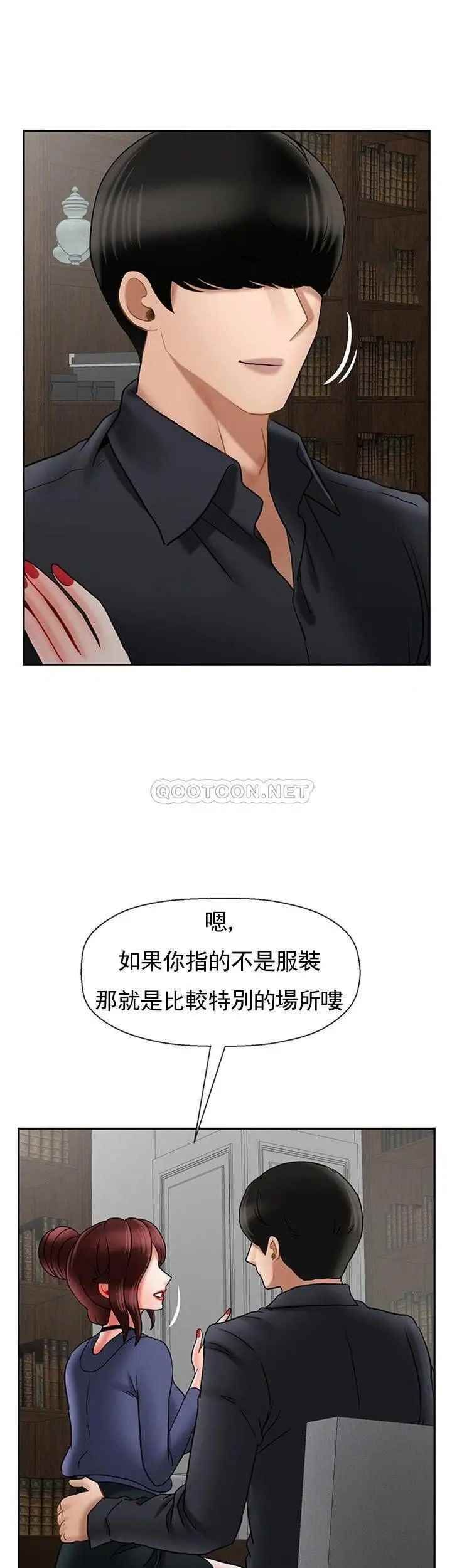 《壞老師》漫画 第43話-為了快樂能做到什麽程度？