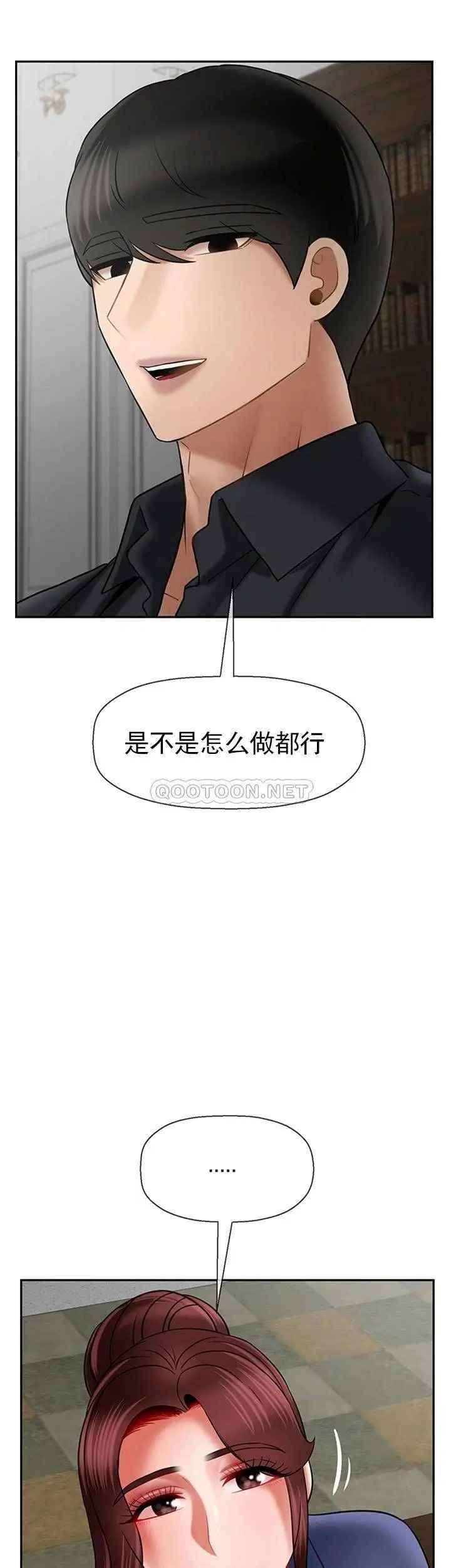 《壞老師》漫画 第43話-為了快樂能做到什麽程度？