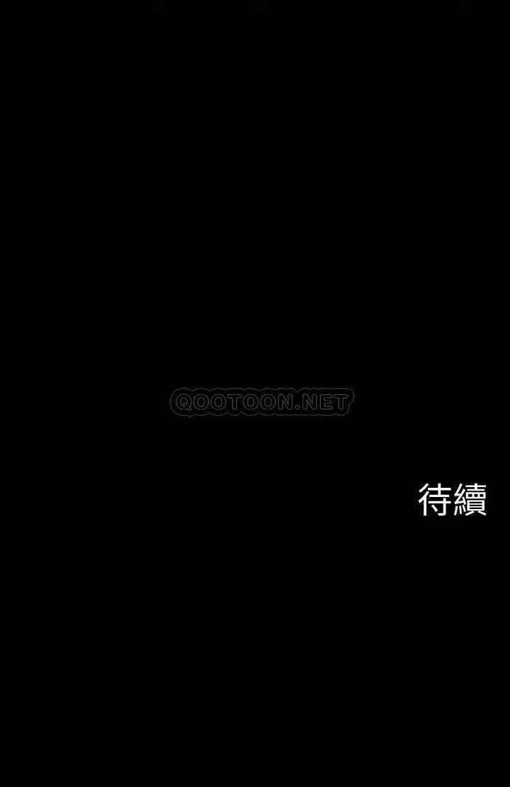 《壞老師》漫画 第43話-為了快樂能做到什麽程度？