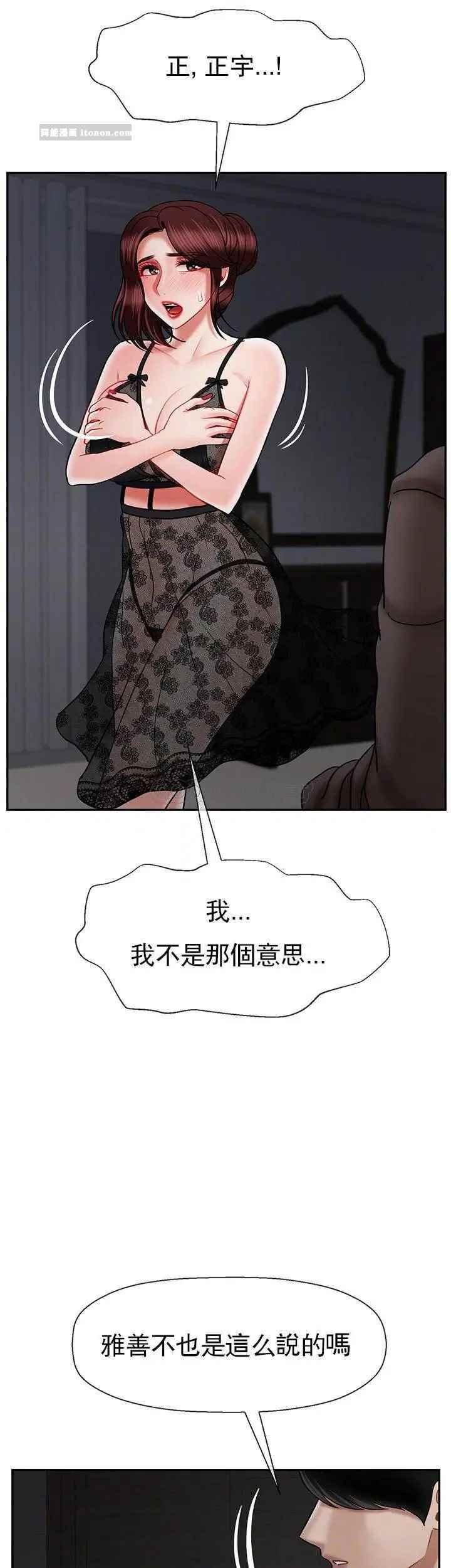 《壞老師》漫画 第44話-從現在開始我要放棄