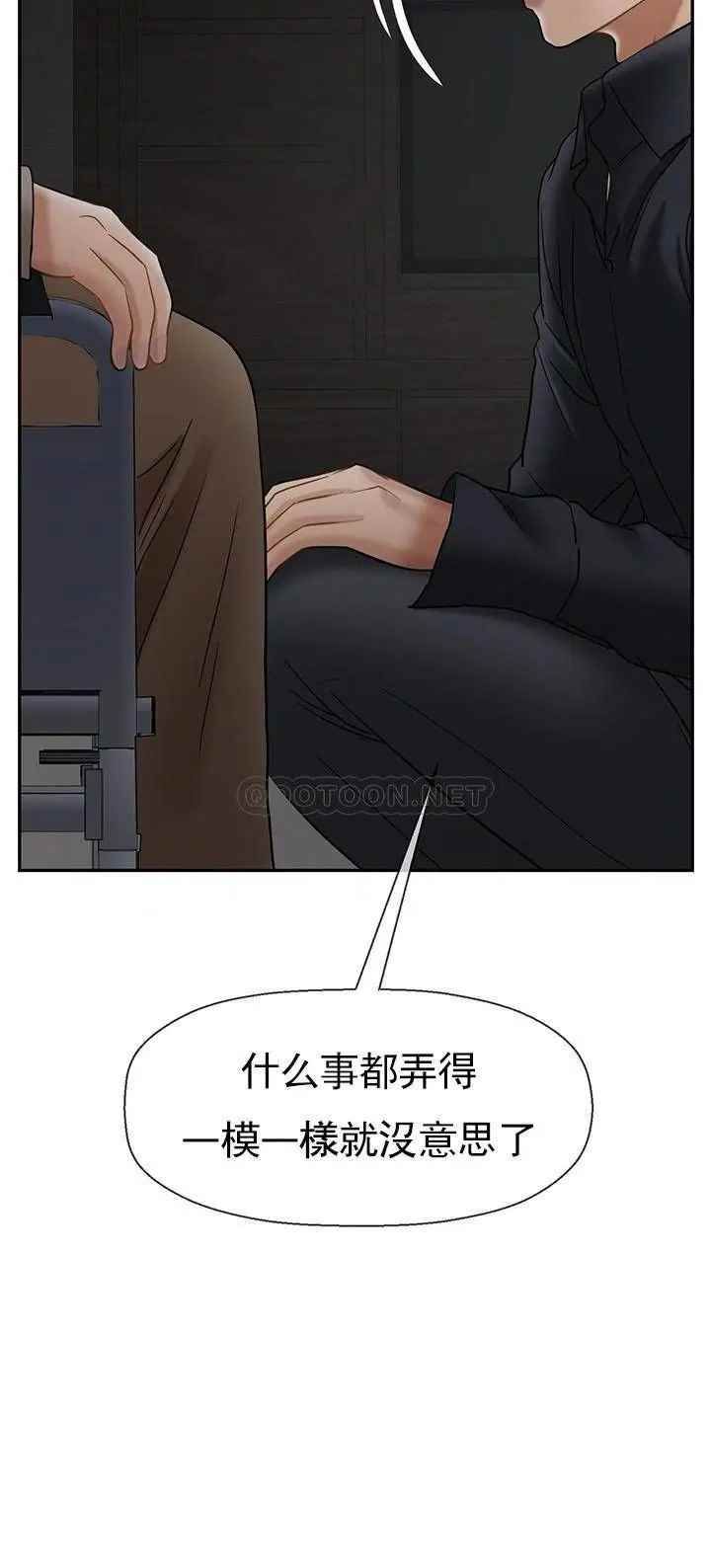 《壞老師》漫画 第44話-從現在開始我要放棄