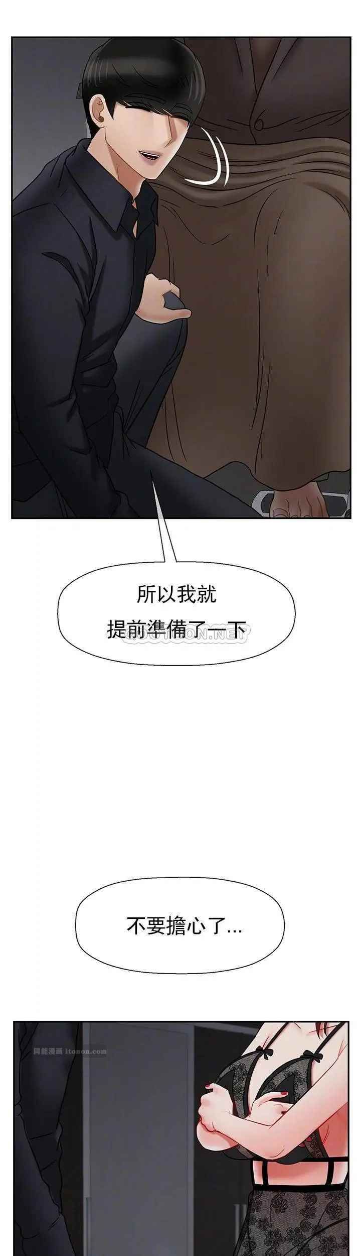 《壞老師》漫画 第44話-從現在開始我要放棄