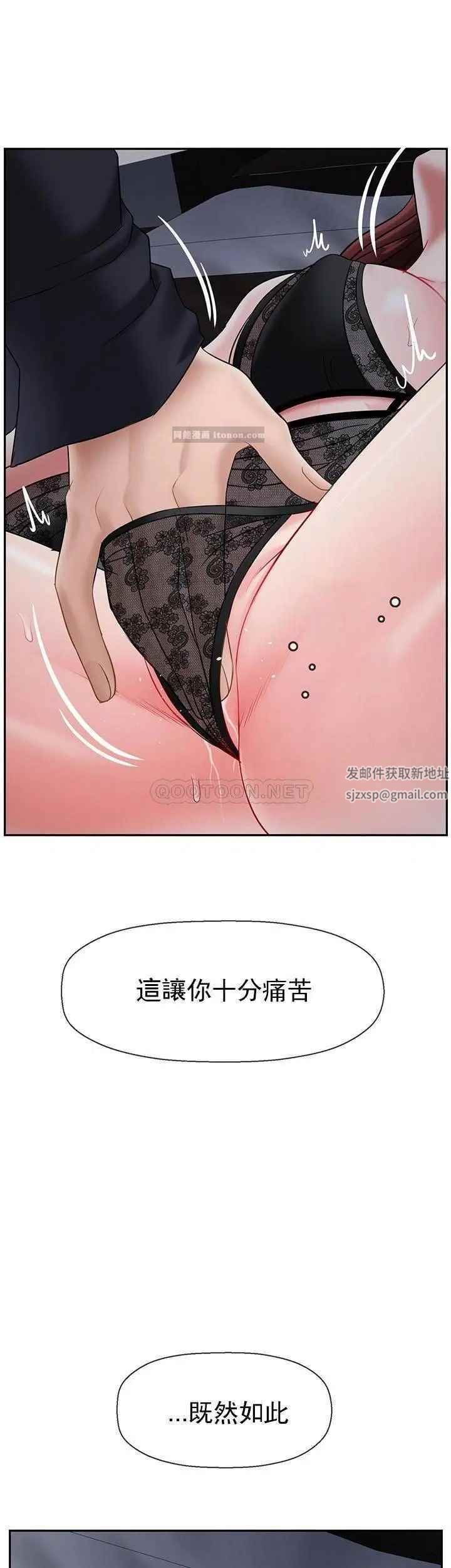 《壞老師》漫画 第44話-從現在開始我要放棄