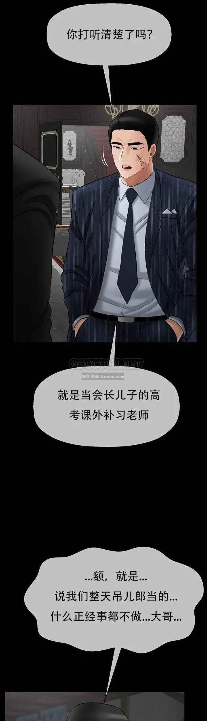 《壞老師》漫画 第44話-從現在開始我要放棄