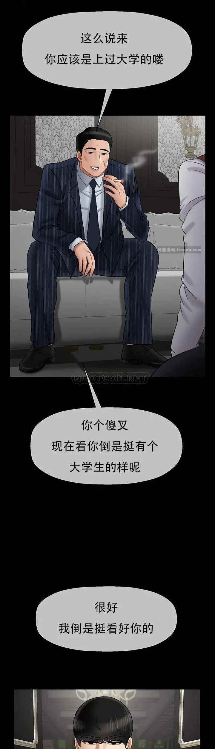 《壞老師》漫画 第44話-從現在開始我要放棄