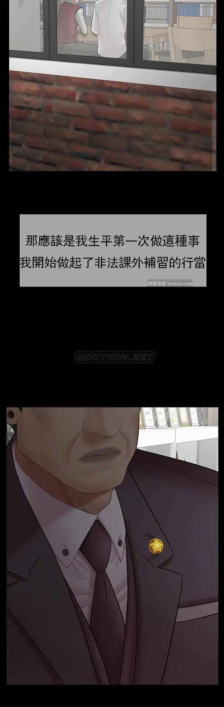 《壞老師》漫画 第44話-從現在開始我要放棄
