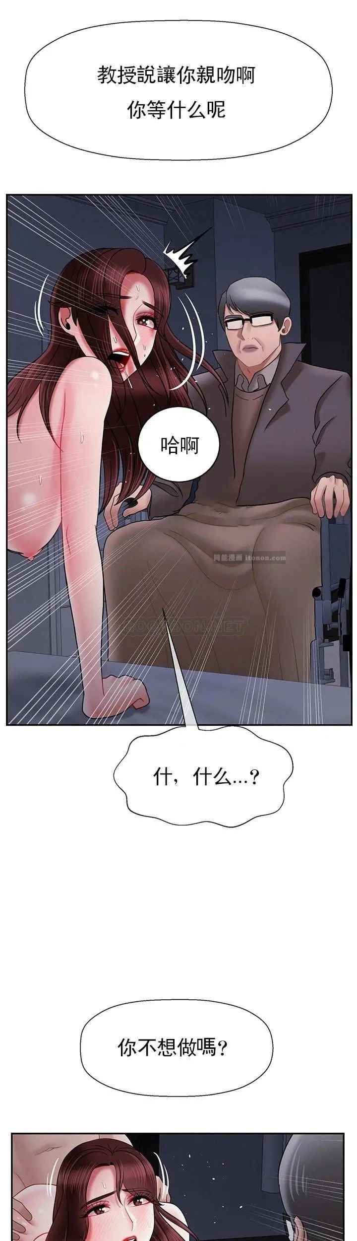 《壞老師》漫画 第44話-從現在開始我要放棄