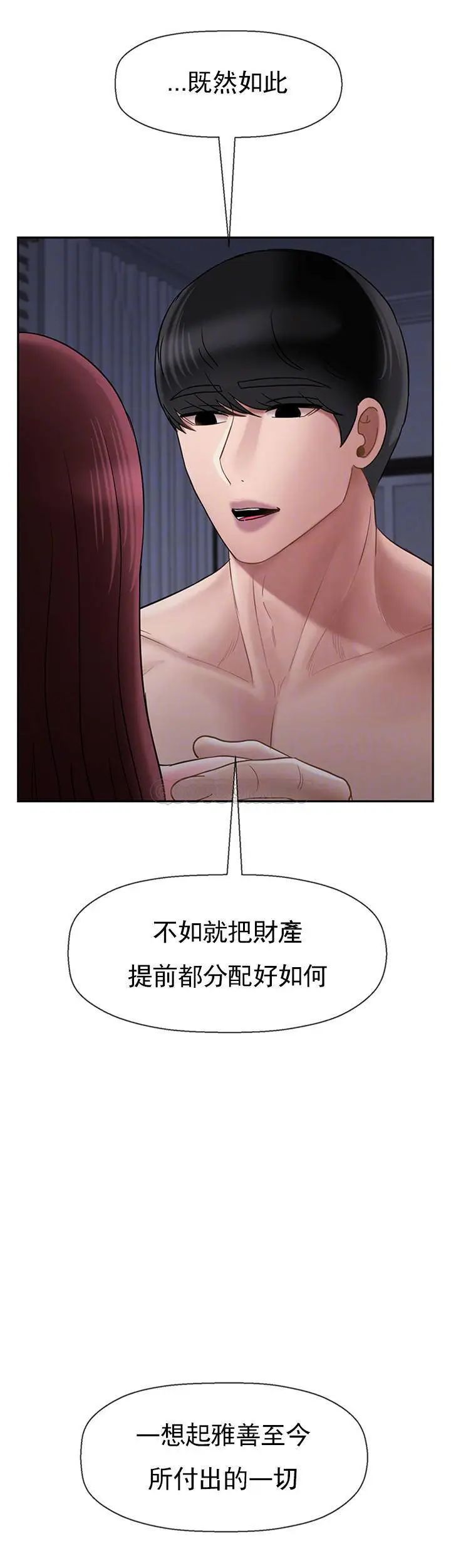 《壞老師》漫画 第45話-在快樂面前倒下
