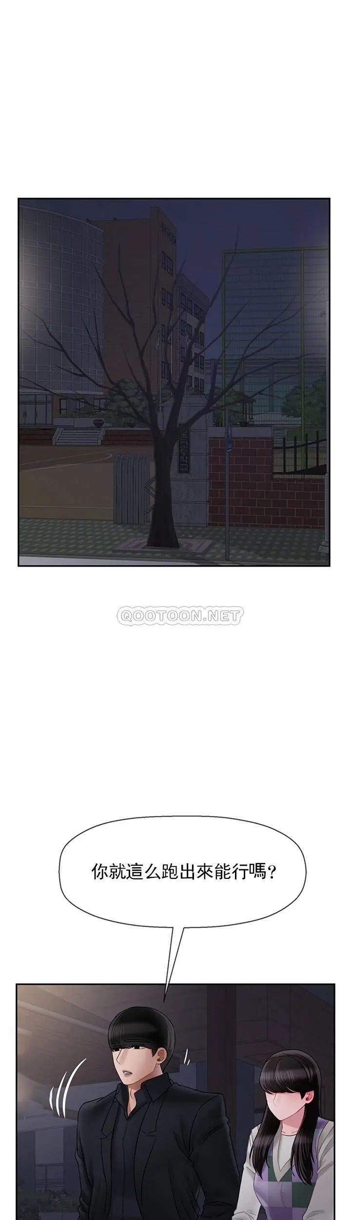 《壞老師》漫画 第45話-在快樂面前倒下