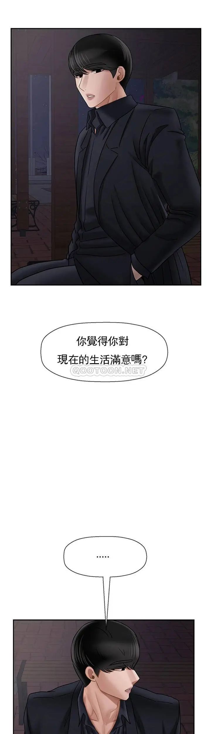 《壞老師》漫画 第45話-在快樂面前倒下