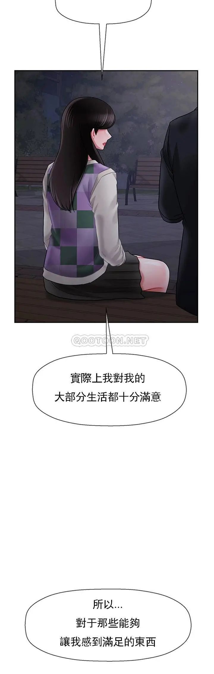 《壞老師》漫画 第45話-在快樂面前倒下