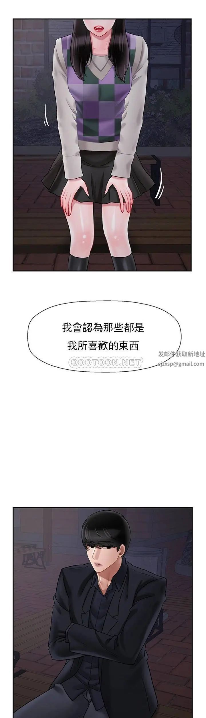 《壞老師》漫画 第45話-在快樂面前倒下