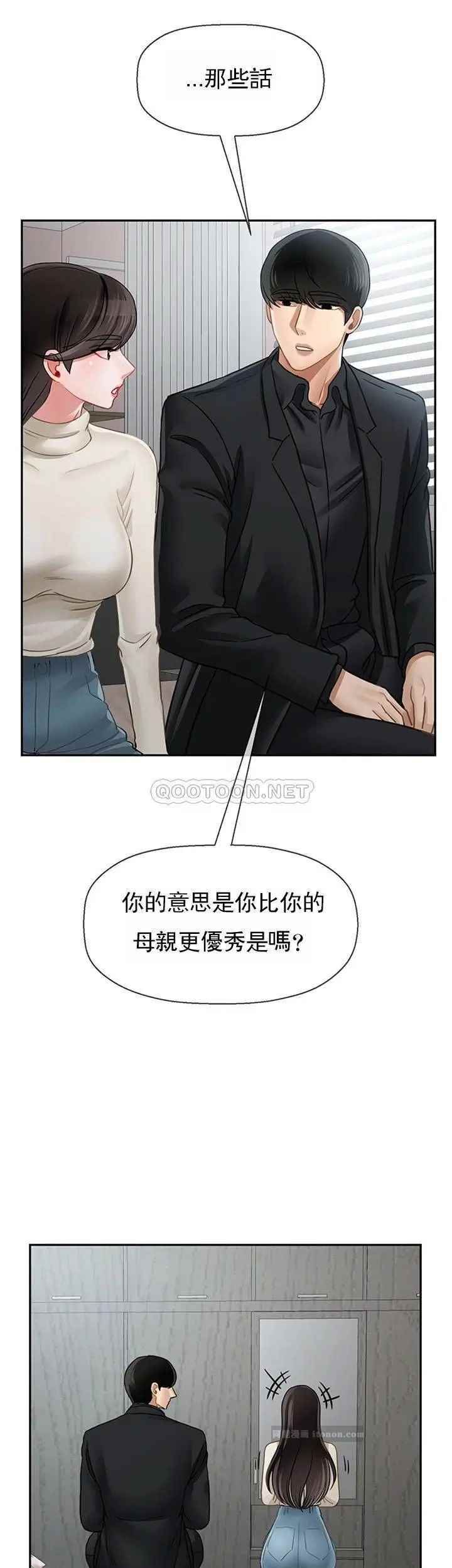《壞老師》漫画 第46話-母女的結局