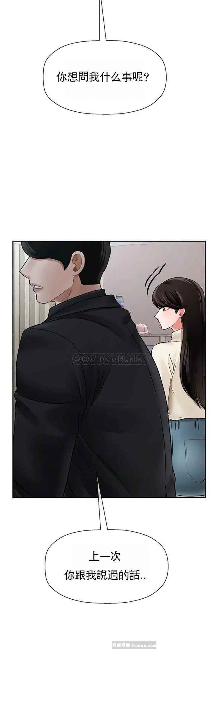 《壞老師》漫画 第46話-母女的結局