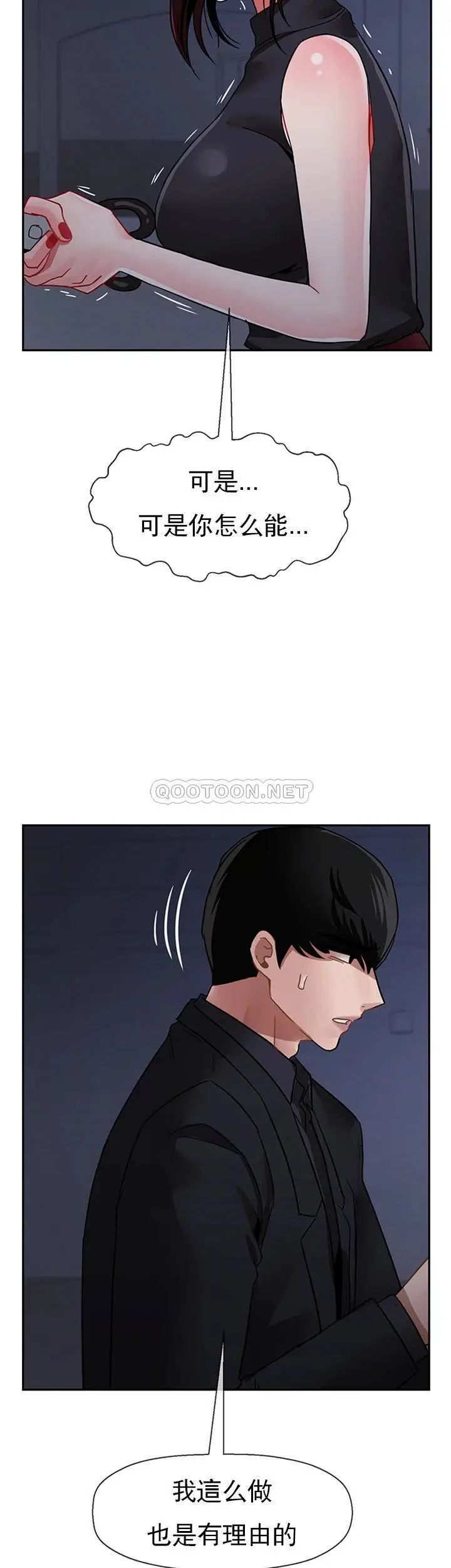《壞老師》漫画 第47話-我們只有這條路
