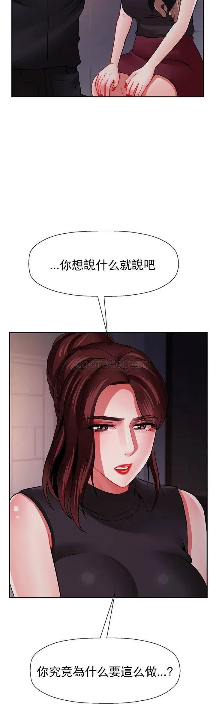 《壞老師》漫画 第47話-我們只有這條路