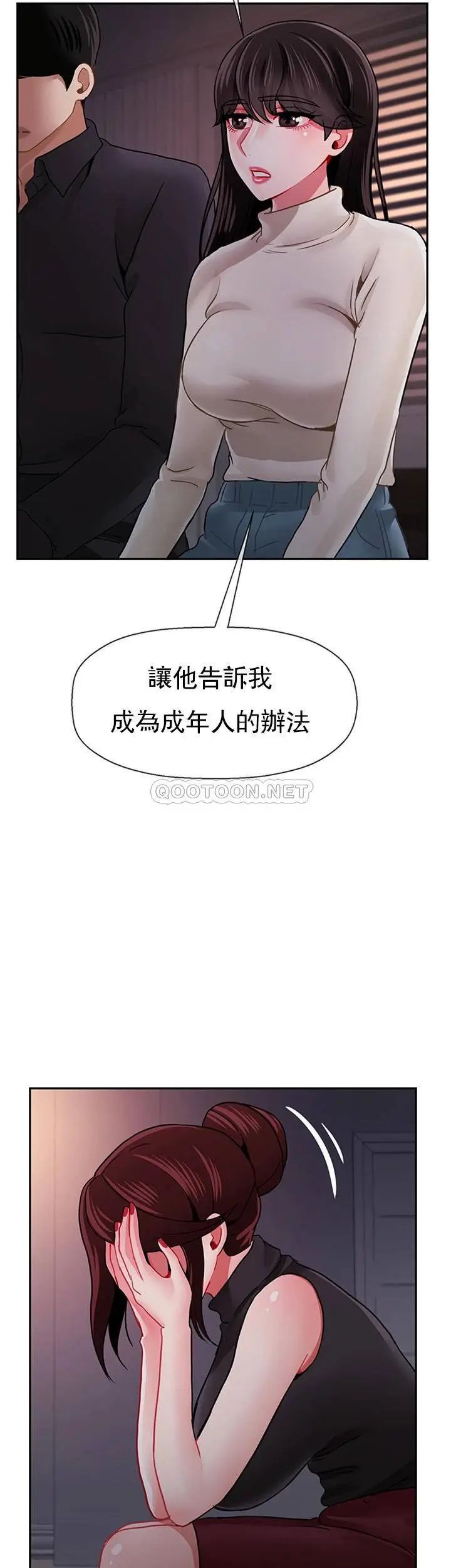 《壞老師》漫画 第47話-我們只有這條路