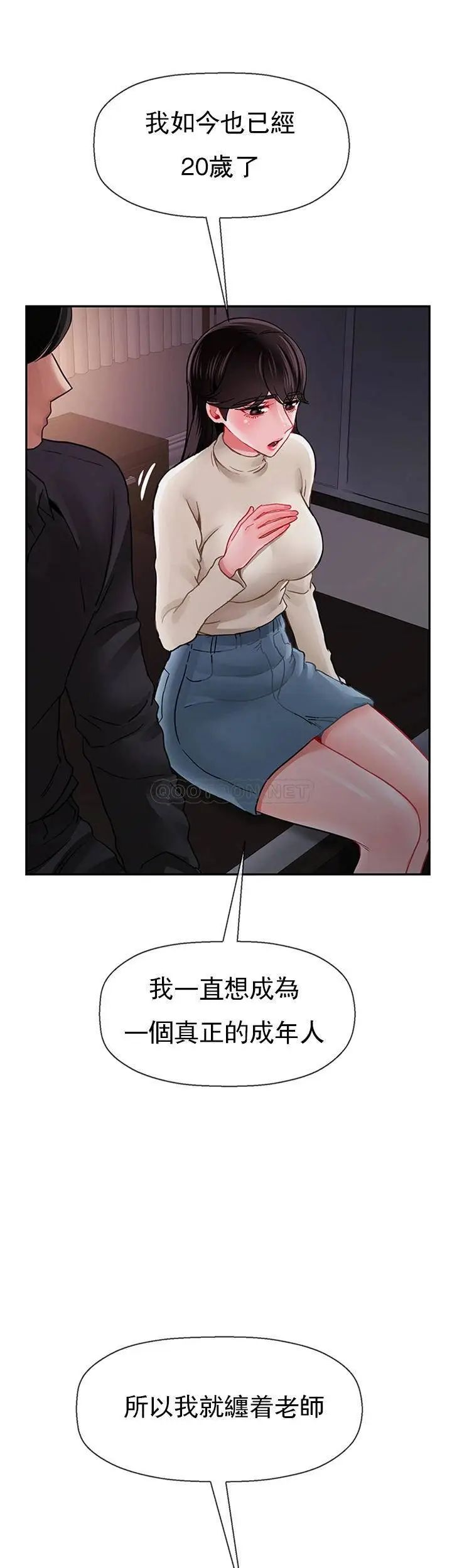 《壞老師》漫画 第47話-我們只有這條路