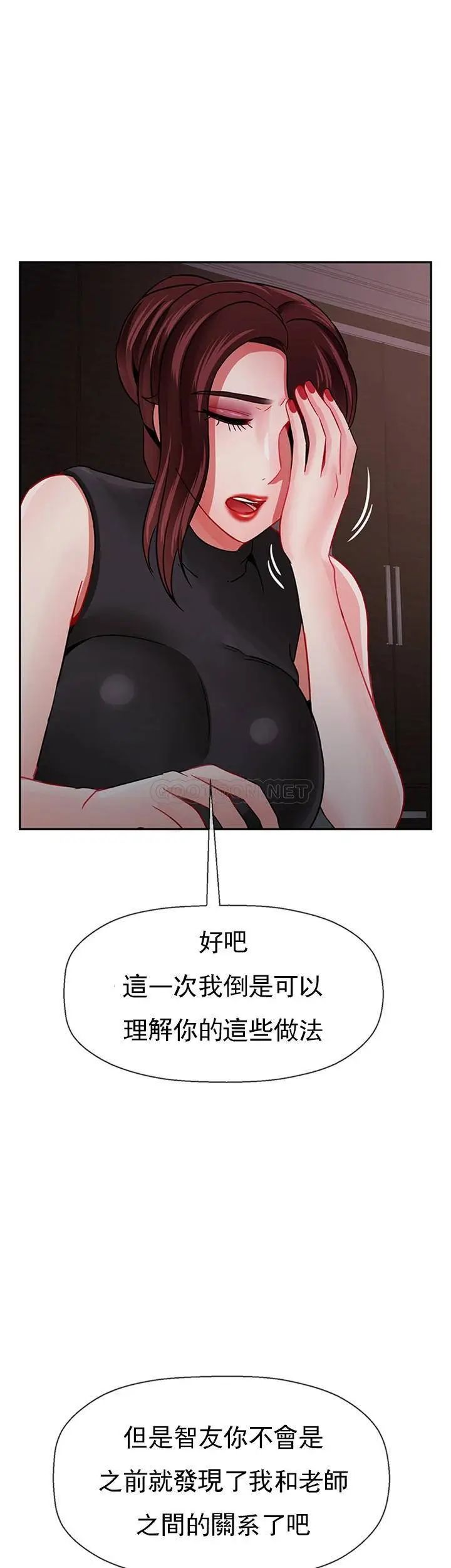 《壞老師》漫画 第47話-我們只有這條路