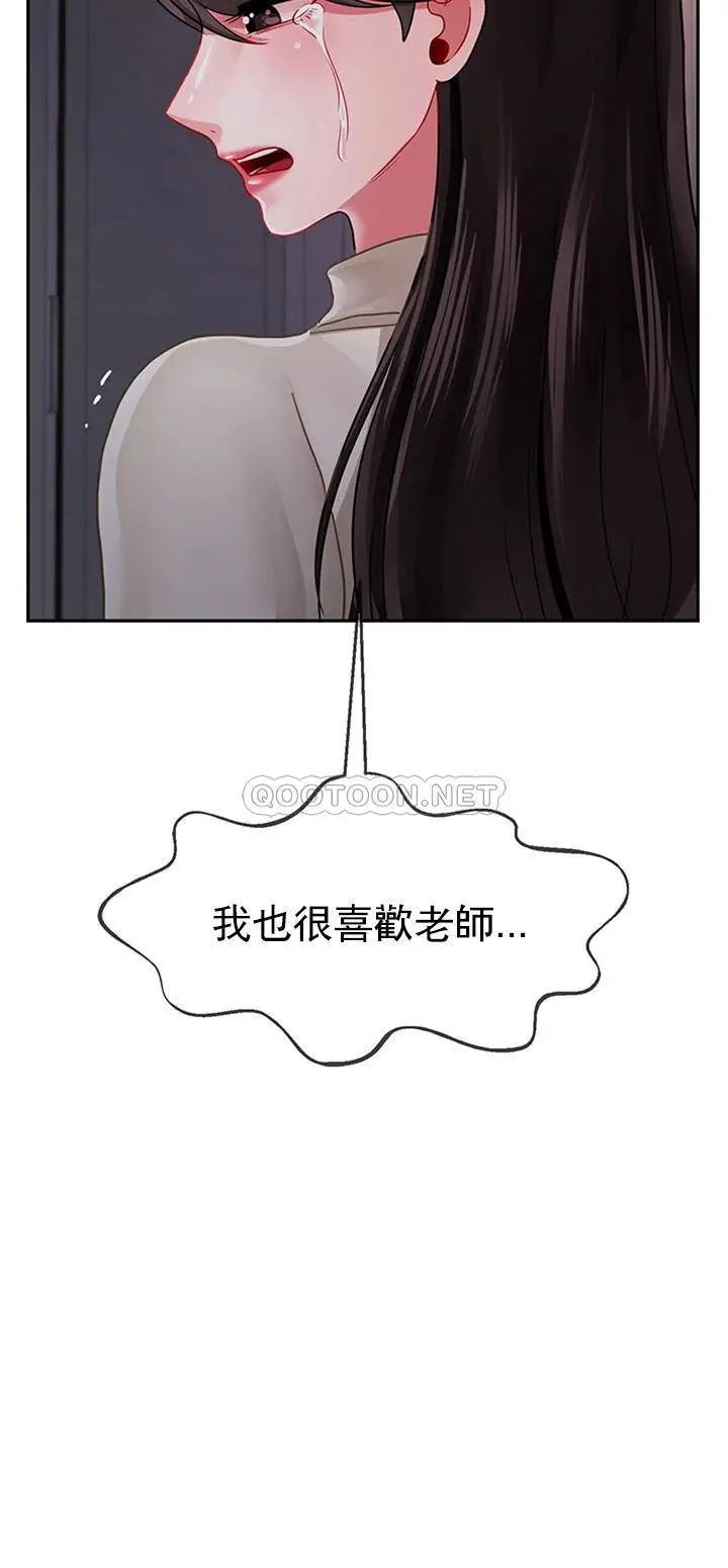 《壞老師》漫画 第47話-我們只有這條路