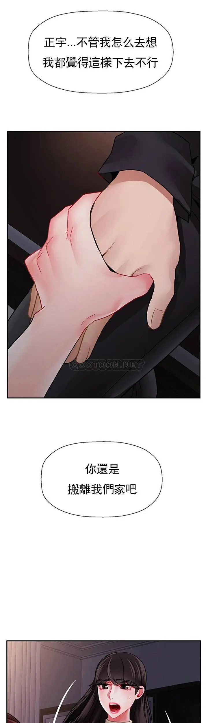 《壞老師》漫画 第47話-我們只有這條路