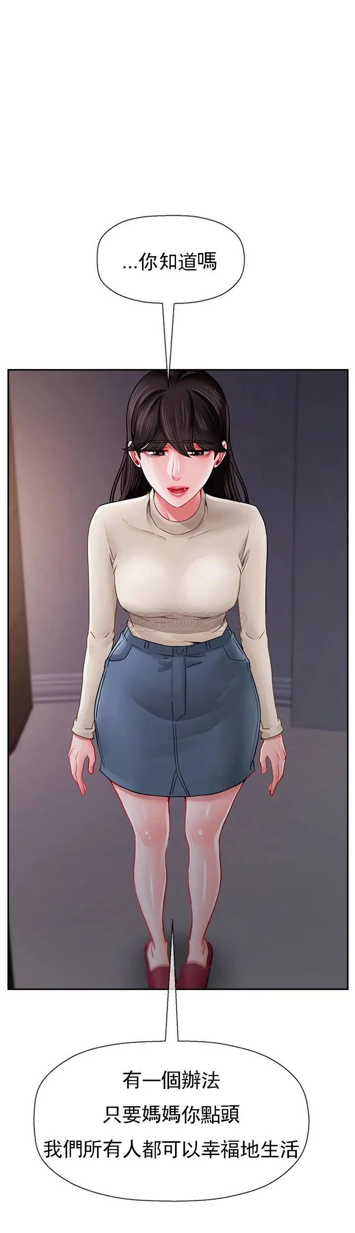 《壞老師》漫画 第47話-我們只有這條路
