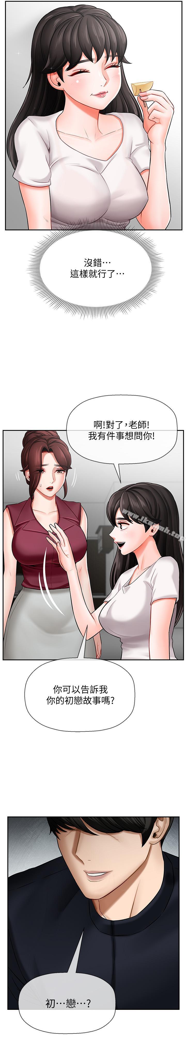 《壞老師》漫画 第5話-在女兒面前被戲弄的有夫之婦