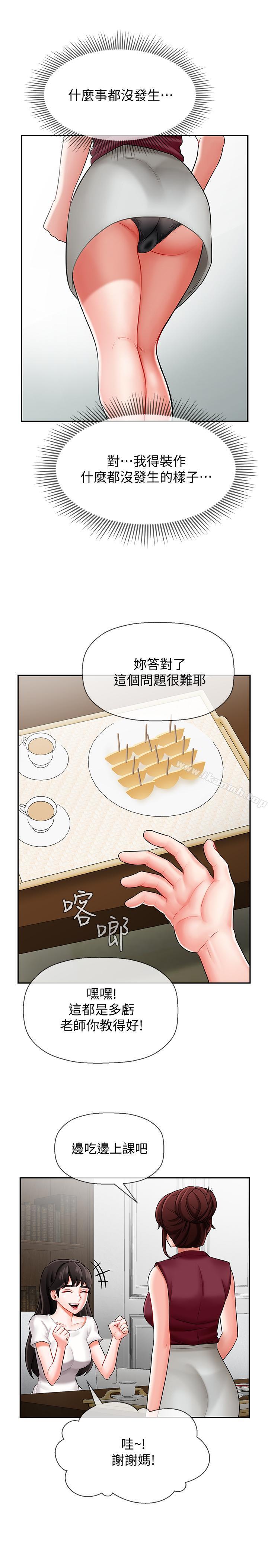 《壞老師》漫画 第5話-在女兒面前被戲弄的有夫之婦