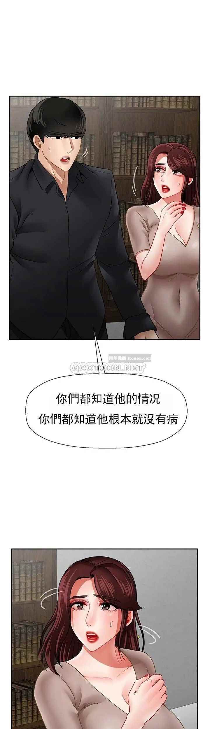 《壞老師》漫画 第50話-真相的沖擊