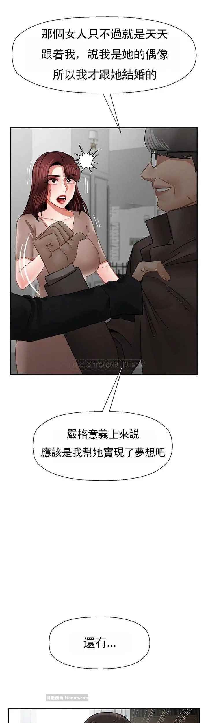《壞老師》漫画 第50話-真相的沖擊