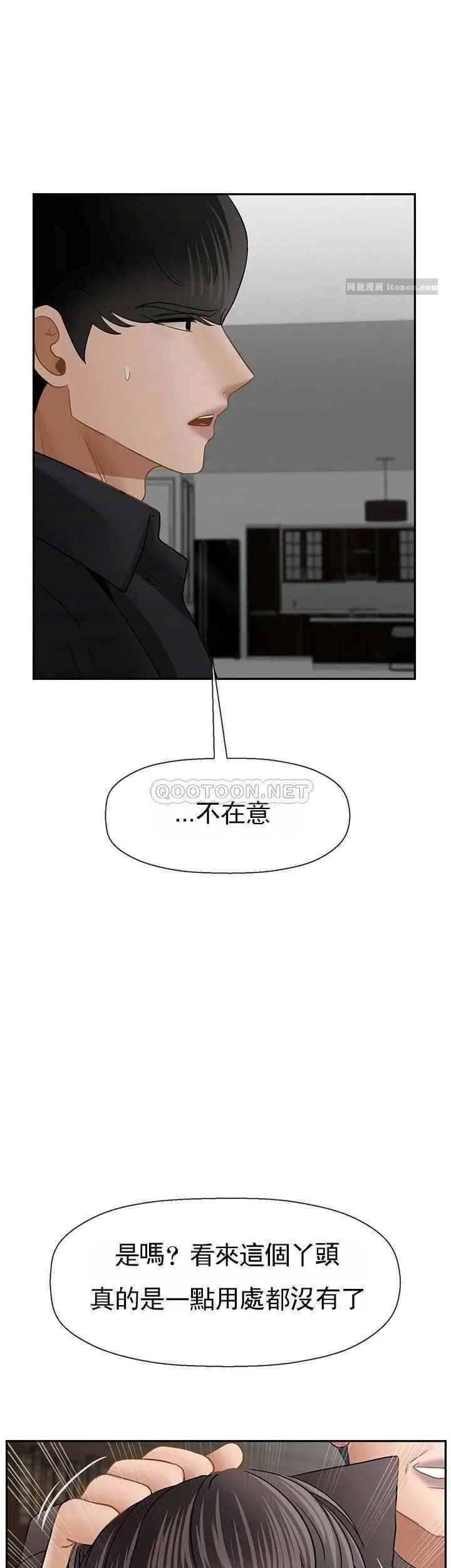 《壞老師》漫画 第50話-真相的沖擊