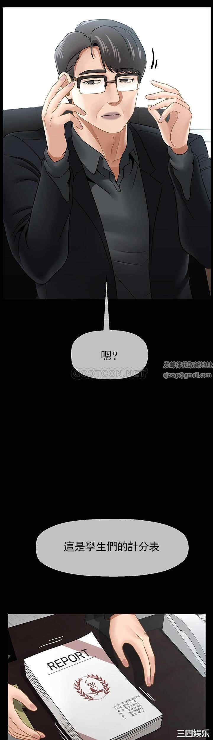 《壞老師》漫画 第51話-因果報應