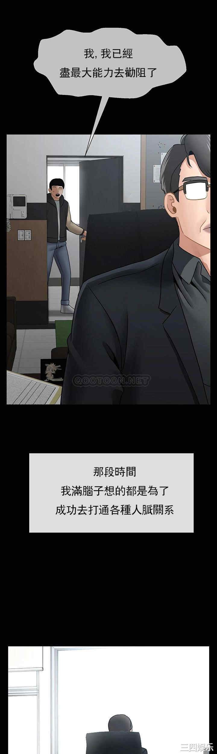 《壞老師》漫画 第51話-因果報應