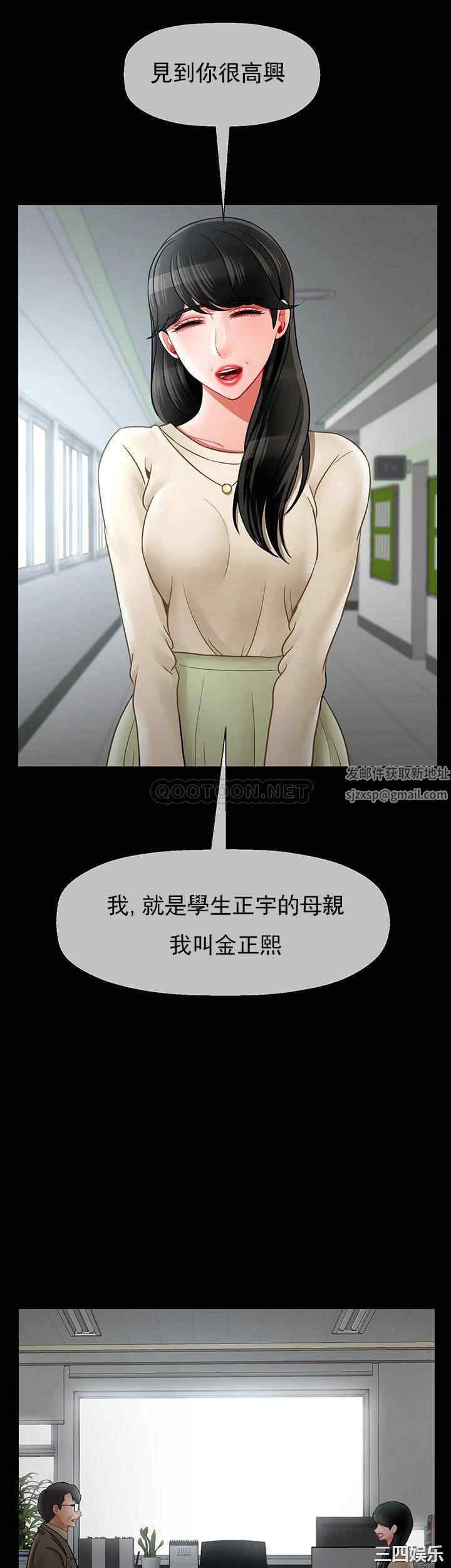 《壞老師》漫画 第51話-因果報應