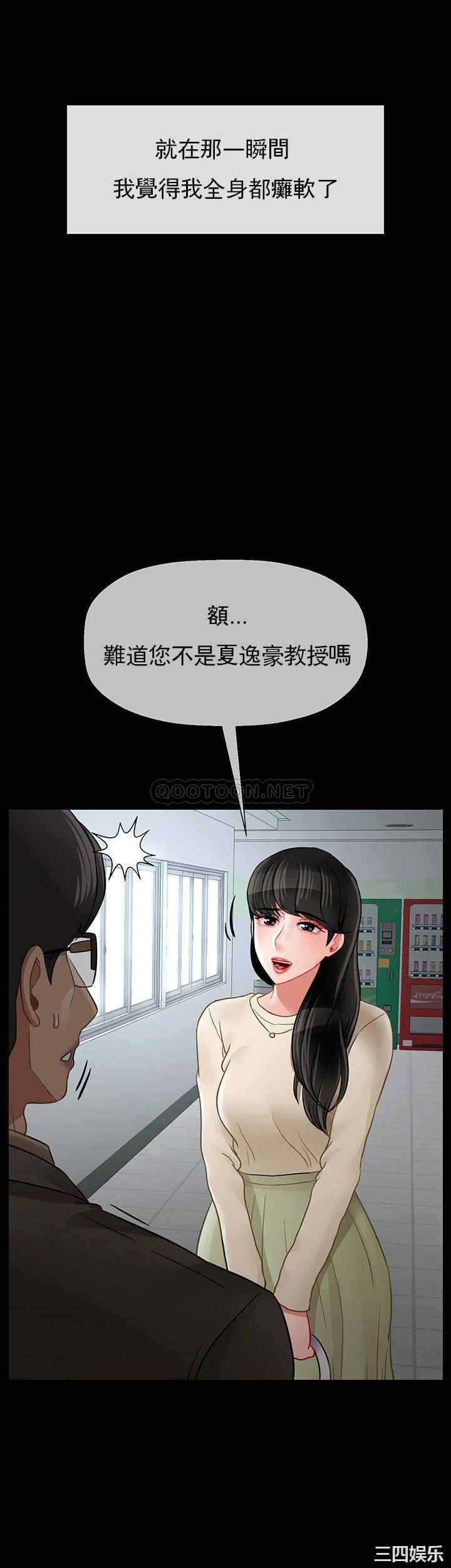 《壞老師》漫画 第51話-因果報應