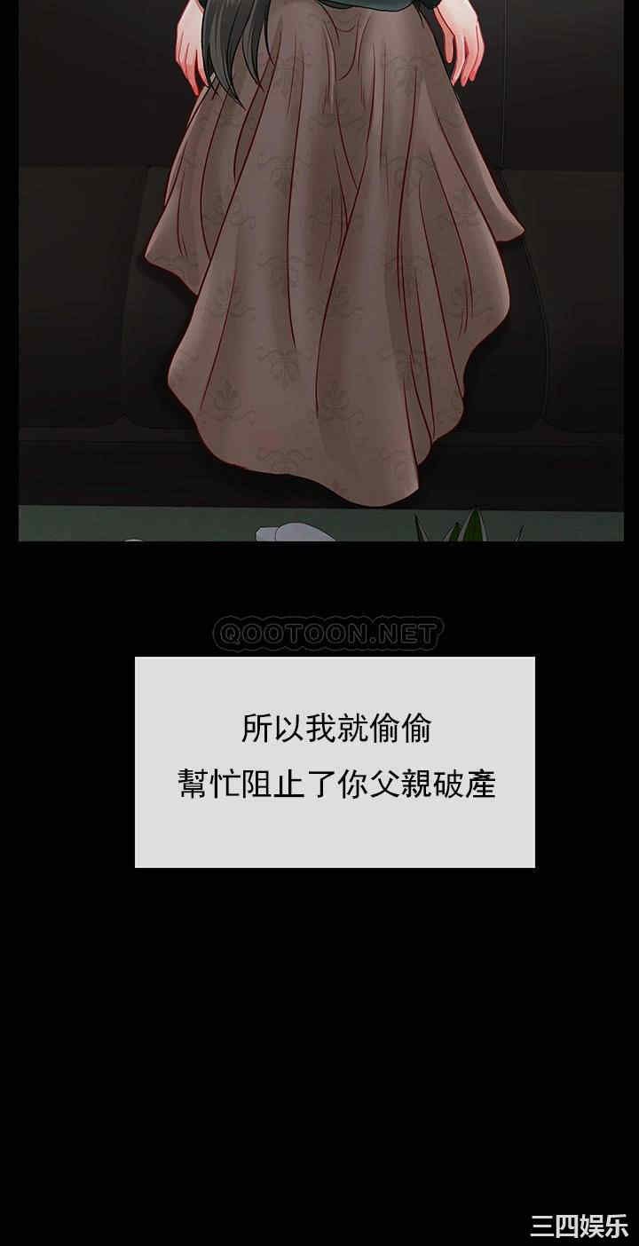 《壞老師》漫画 第51話-因果報應