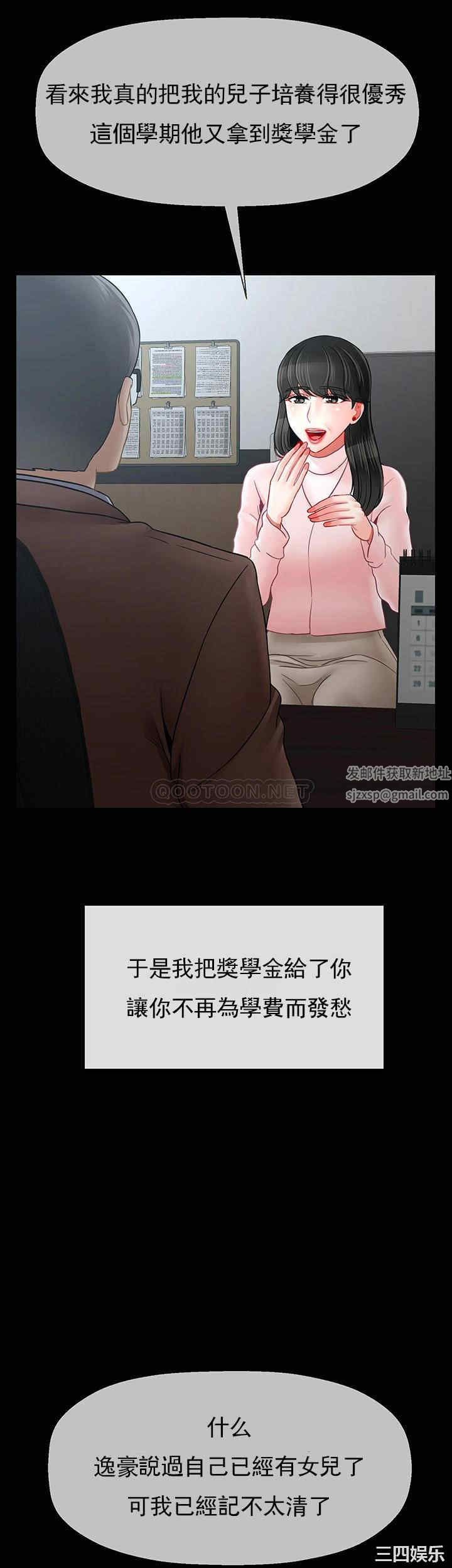 《壞老師》漫画 第51話-因果報應