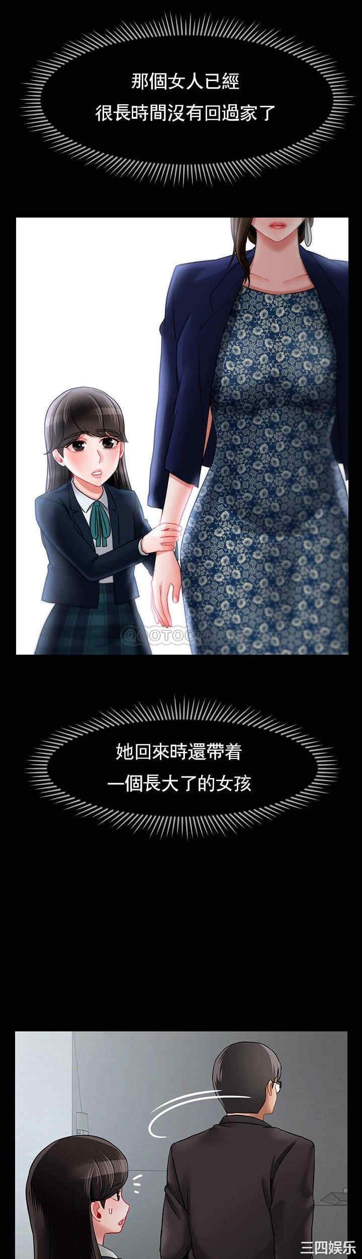 《壞老師》漫画 第51話-因果報應