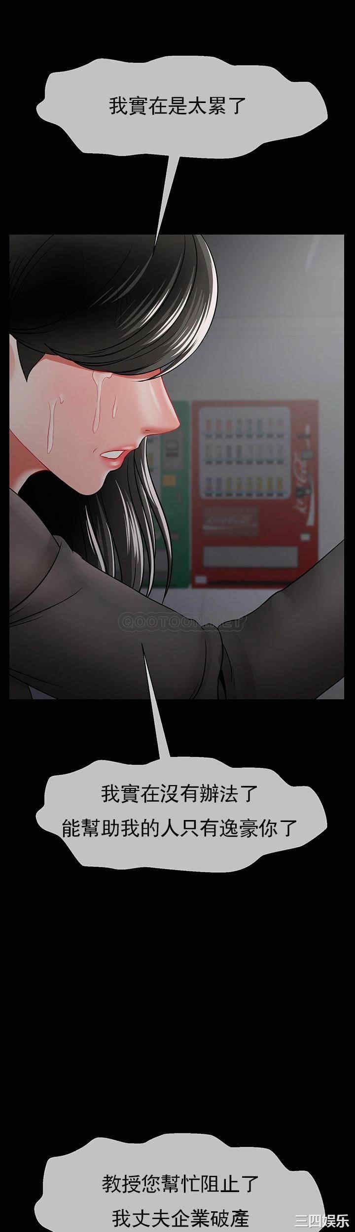 《壞老師》漫画 第51話-因果報應