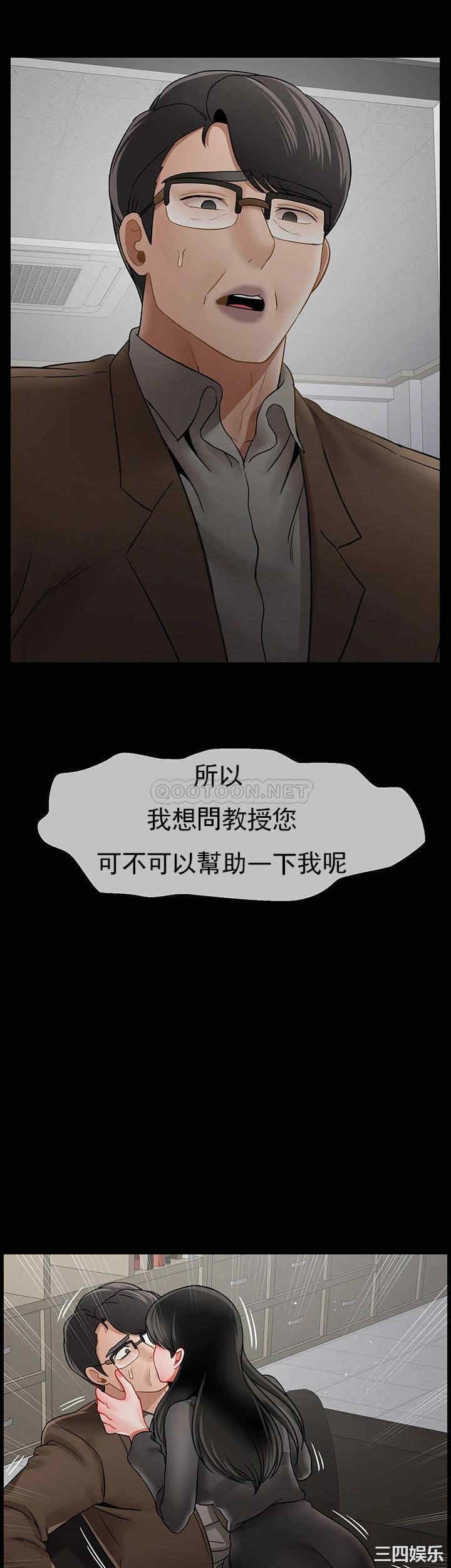《壞老師》漫画 第51話-因果報應