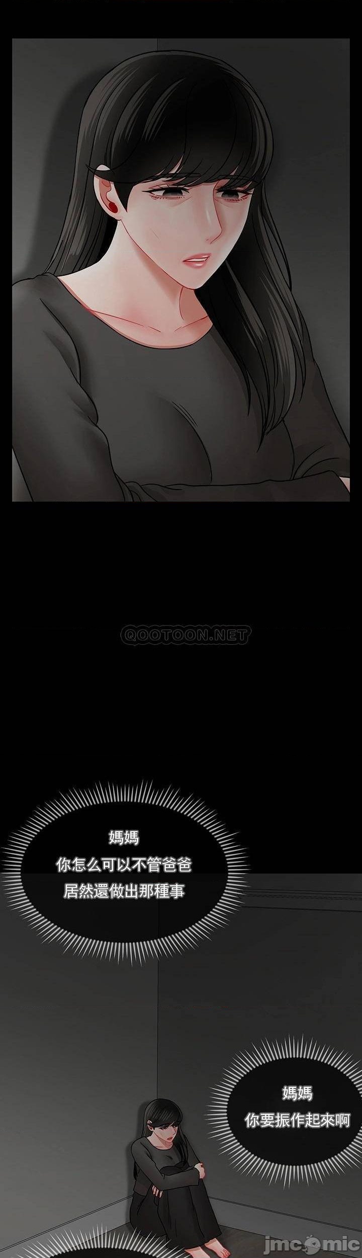 《壞老師》漫画 第52話-不，不要啊...！